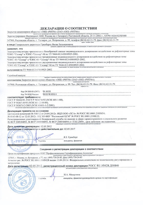 Официальный сайт Дэнас kupit-denas.ru ЧЭНС-01-Скэнар-М в Балахне купить
