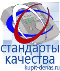 Официальный сайт Дэнас kupit-denas.ru Портативные Аппараты СТЛ в Балахне