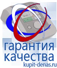 Официальный сайт Дэнас kupit-denas.ru Брошюры Дэнас в Балахне